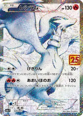 【PSA9】レシラム　25th anniversary プロモ PSA 10 GEM MINT Zekrom 021/025 25th Anniversary Promo